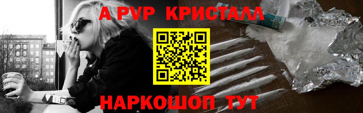 Альфа ПВП кристаллы  Alfa_PVP  сколько стоит  Вход с VPN  Гусиноозёрск  APVP Соль  APVP Соль 