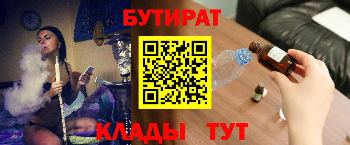 Бутират бутандиол Гусиноозёрск