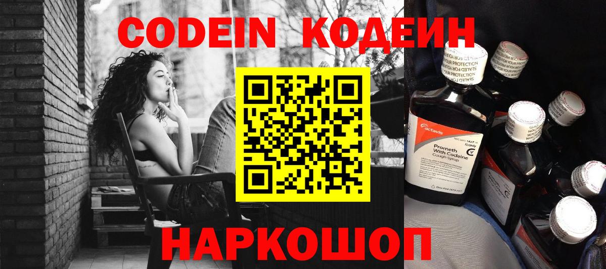 Гусиноозёрск  Кодеин напиток Lean (лин)  Вход с VPN 