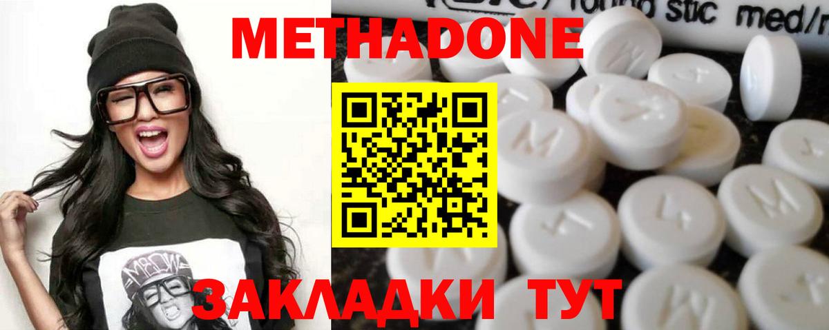 МЕТАДОН белоснежный  Вход с VPN  Гусиноозёрск 