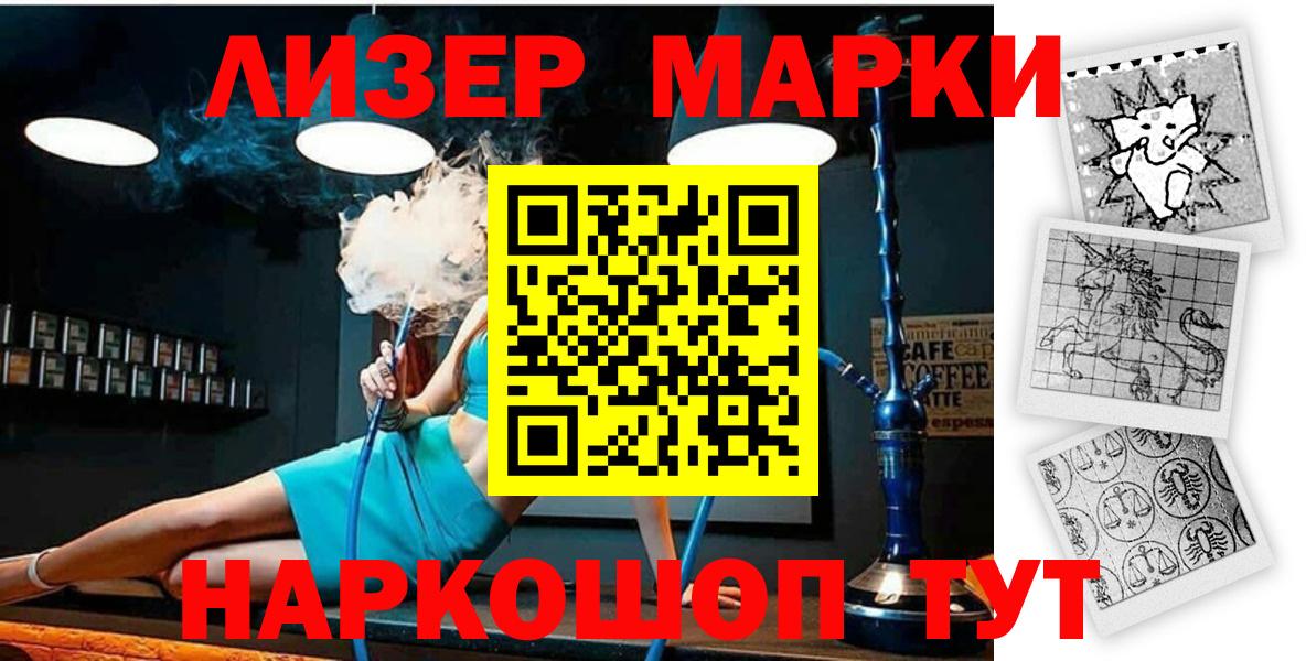 Наркотические марки 1500мкг Гусиноозёрск